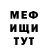 МЕФ кристаллы J Morris