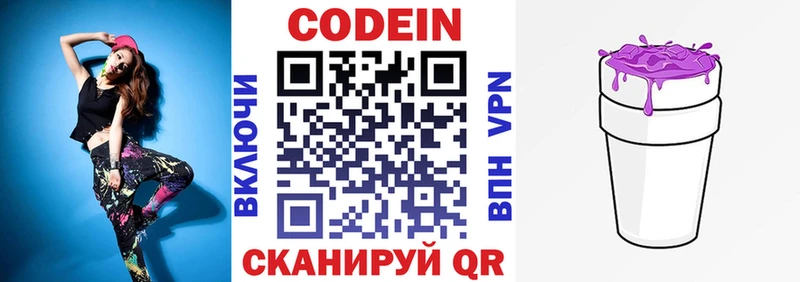 Codein Purple Drank  Купить  Видное 